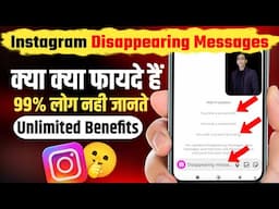 Instagram Disaappearing Messages के क्या-क्या फायदे हैं? | Instagram Disappearing Messages Kya Hain