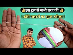 Loop turner how to use | how to use a loop turner hook | चलाने का तरीका