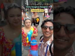 🇹🇭Bangkok Songkran 2025 ♥️ #songkran2025 #songkranfestival2025 #thailand #songkranparty