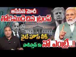 Trump YouTurn : ఆపేసిన మోదీ..తోకముడిచిన ట్రంప్ | Modi | Pakistan | Army Military Parade