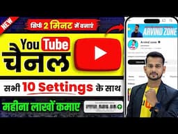 Youtube channel kaise banaye | youtube channel kaise banaen | youtube per channel kaise banaen