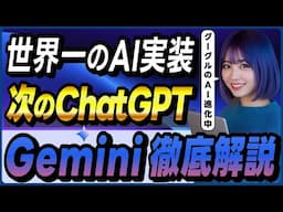 【2025年4月最新】GoogleのAIチャットGeminiを徹底解説！ ～動画生成AIモデルVeo 2、Gemini 2.5 Pro搭載のDeep Researchなどを実装～