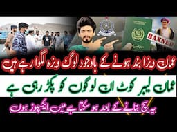 Oman visa ban for Pakistani final news | Oman police are arresting these people |Oman visa ban 2025