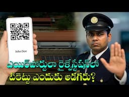 విమానాశ్రయాల మాదిరిగా రైల్వేలు ప్లాట్‌ఫారమ్‌లోకి ప్రవేశించే ముందు టిక్కెట్లను ఎందుకు తనిఖీ చేయవు?