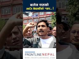 बालेन शाहकाे लागि बिद्यार्थीले सुनाए, मिठो “र्‍याप“ #balen #balenshah