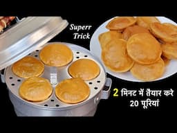 फुली फुली सॉफ्ट पूरी घर पे बनाने का ऐसा आसान तरीका, आज से पहले नहीं देखा होगा | Poori Bhaji Recipe