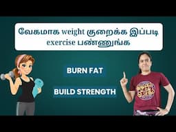 நீங்க ஓய்வெடுக்கும் போதும் weight குறைங்க | Burn Fat Even While Resting with These 8 Exercises