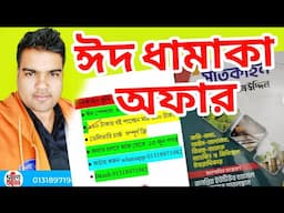 সাতকাহন ভূমি ও আইন বিষয়ক বই।