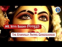149. Nitya Buddha (नित्यबुद्धा) - The Eternally Awake #lalitasahasranamam