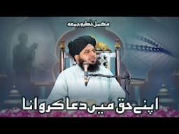 Apny Haq Mein Dua Karwana | Complete Khutba e Jumma | Muhammad Ajmal Raza Qadri