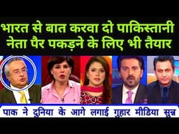 Pakistan abb ro rahe hai | Pakistani media latest on India