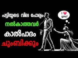 ഈ ഒരൊറ്റ വീഡിയോ നിങ്ങളുടെ Communication 10X ഉയർത്തും 💥💥