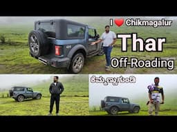 ಚಿಕ್ಕಮಗಳೂರಿನ ಕೆಮ್ಮಣ್ಣುಗುಂಡಿ Off-roading  Experience in Mahindra Thar | kannada vlogs