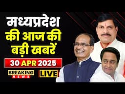 MP News : मध्यप्रदेश की आज दिनभर की बड़ी खबरें | Madhya Pradesh @24 Minute | 30 April 2025