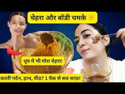 गर्मियों में न चेहरा काला पड़ेगा, न बॉडी! No Suntan | पूरा शरीर चमकेगा ☀️✨ 100% Natural नुस्खे