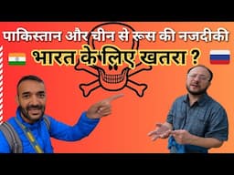 How dangerous is Russia Pak China Friendship for India