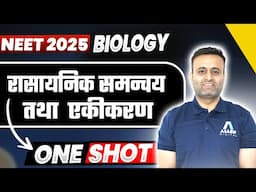 रासायनिक समन्वय तथा एकीकरण ONE SHOT | BIOLOGY | NEET 2025 Hindi Medium @DoubtnutNEETHindimedium