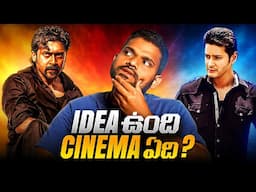 5 Reasons Why Retro is Next Khaleja