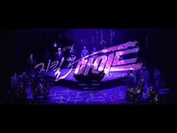 2024-2025 뮤지컬 지킬앤하이드 (Jekyll & Hyde) 20주년 공연 SPOT Ⅱ