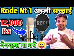 Rode Nt 1 Sirf 12,000 Me😄,Rode वाला सबको पागल कैसे बना रहा है,🤔 सही जानकारी पूरा वीडियो में,
