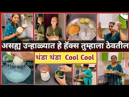Kitchen Tips/कडक उन्हाळ्यातही तुम्ही रहाल फ्रेश/Summer Hacks/Homemaker Tips & Tricks/Being Homemaker