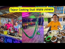 Digha Tajpur Cooking Stall | তাজপুরে রান্নার দোকান | Tajpur Fish Market | Tajpur Sea Beach