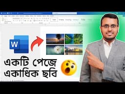 How to Insert Multiple Images in One Page in MS Word