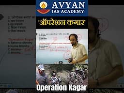 Operation Kagar of MHA #upsc