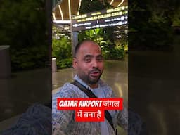 Qatar airport के अंदर का जंगल #qatarairways #Qatarairport