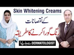 Whitening Creams: How to Improve Skin Tone Naturally - Dr. Tariq Rashid | Dermatologist