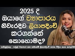 How to Register Business  in Sri Lanka 2025 Sinhala | business Name company Registration| BR Sinhala