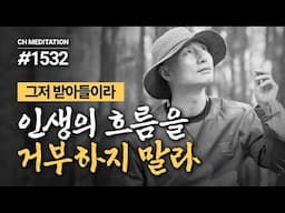 1532일 수행ㅣ실시간 법문 + 좌선명상 + 절수행 + 확언명상 (필사Day69) ▶귓전명상대학 수업 ✔️CH Meditation / CHMU