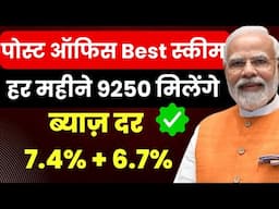Post Office MIS Scheme 2025 | Post Office Monthly Income Scheme (MIS) 2025 | Post Office Best Scheme