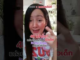 ต้านแก่ระดับเซลล์ไม่สะดวกแก่เริ่มเสริมด้วยnadhได้แล้วค่ะ#nadh