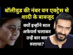 Why Did Ajay Devgan Cheat On Kajol Again And Again ? | Wo Purane Din |