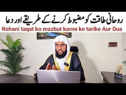 🔴 Live Session 2025 “Rohani Taqat Mazbot krny k Tareeqay or Dua” Qari Abdul Basit Salfi