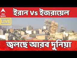 Iran and Israel News Live: ইরান Vs ইজরায়েল, জ্বলছে আরব দুনিয়া | ABP Ananda Live