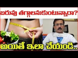 ఇలా చేస్తే బరువు సులభంగా తగ్గుతారు😱👌🏻 |  This new trick to lose weight is very helpful  | Leo Health
