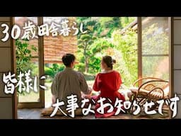 【30歳田舎暮らし】農業を初めて新しい夢ができました #264