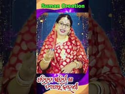 Mati Deha Misijibare Kali Matire Jai | Patibrata Savitrinka Tyagara Kahani | Aliva Lenka | Shorts