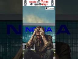 How Nokia Went From King to Collapse 📉 #shorts #nokia