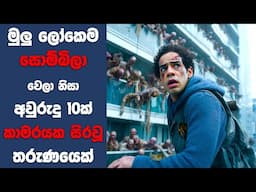 මුලු ලෝකෙම සොම්බිලා වෙලා නිසා අවුරුදු 10ක් කාමරයක සිරවූ තරුණයෙක් | Sinhala Movie Review
