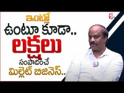 How To Start Millets Business | Millets Business In Telugu | High Profit Business | MoneyWorld