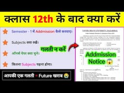 12th के बाद क्या करें। Graduation में Addmission कैसे कराए 2025। Semester 1 kya hai। Semester 1 me