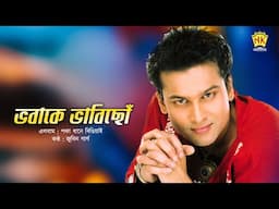 Bhobake Bhabisu (Audio) | Zubeen Garg | Poka Dhane Ringiyai | Assamese Song | NK Production