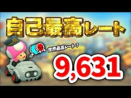 【世界？位】自己最高レート『9,631』を記録するNX☆くさあん【切り抜き】