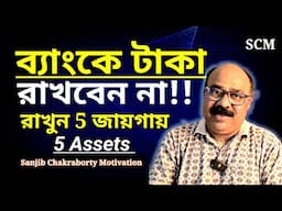 5 ASSETS THAT ARE BETTER THAN CASH  | 'DON'T KEEP YOUR CASH IN BANK ' BY ROBERT KIOSAKI