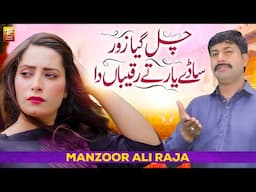 Chal Geya Zor Saday Yaar Ty Raqiban Da | Manzoor Ali Raja | Thar Production