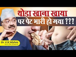 थोड़ा खाना खाया पर पेट भारी हो गया || WHAT CAUSES EARLY SATIETY TREATMENT