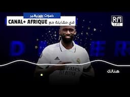 الرسالة التي تلقاها روديغير من فلورينتينو بيريز سنة 2016 جعلته يحلم باللعب لريال مدريد.